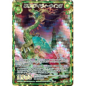 画像: 【シークレット】草華竜アイヴィーウイング