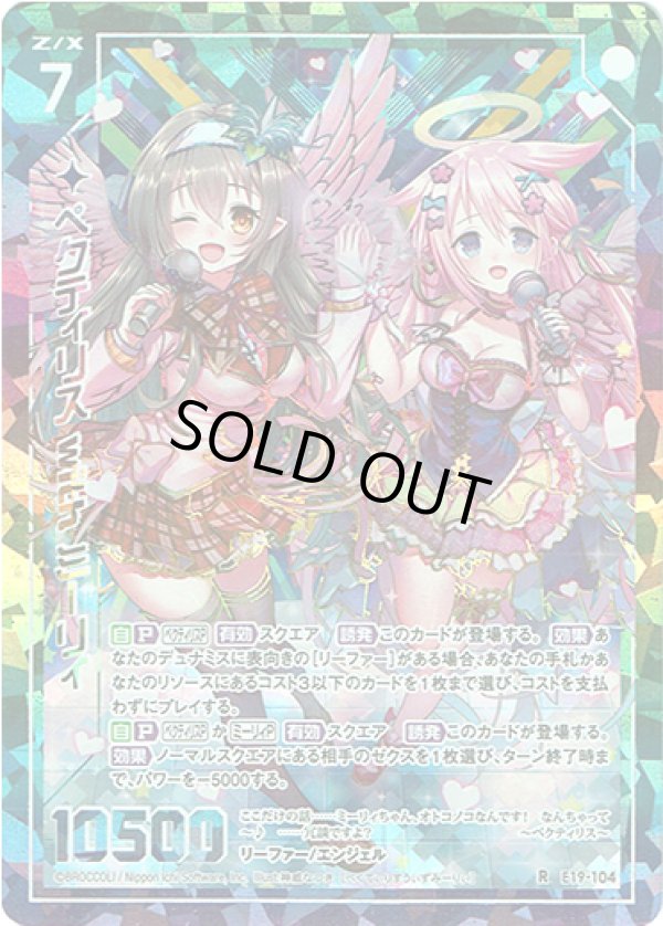 画像1: 【シークレット】ペクティリス with ミーリィ (1)