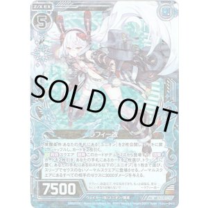 画像: 【ホログラム】ラフィー改