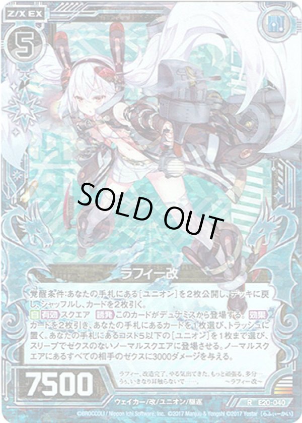 画像1: 【ホログラム】ラフィー改 (1)