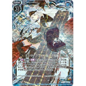 画像: 【ホログラム】エンタープライズ 誓いの指輪