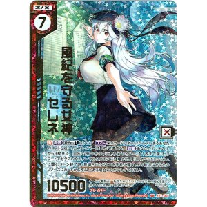 画像: 【ホログラム】風紀を守る女神セレネ