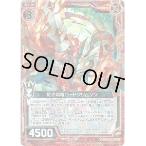 画像: 【ホログラム】紅き幼竜ロードクリムゾン