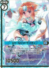 画像: スクールシャドウ ハティー