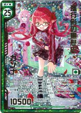 画像: 【ホログラム】進行形の黒歴史カンナ