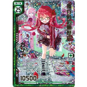 画像: 【ホログラム】進行形の黒歴史カンナ