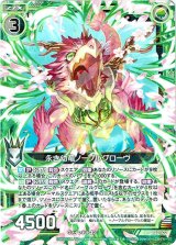 画像: 永き幼竜ノーブルグローヴ