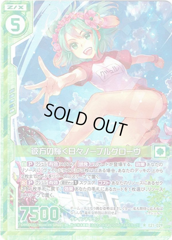 画像1: 【ホログラム】彼方の輝く日々ノーブルグローヴ (1)