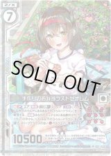 画像: 【ホログラム】手作りのお弁当ラストゼオレム