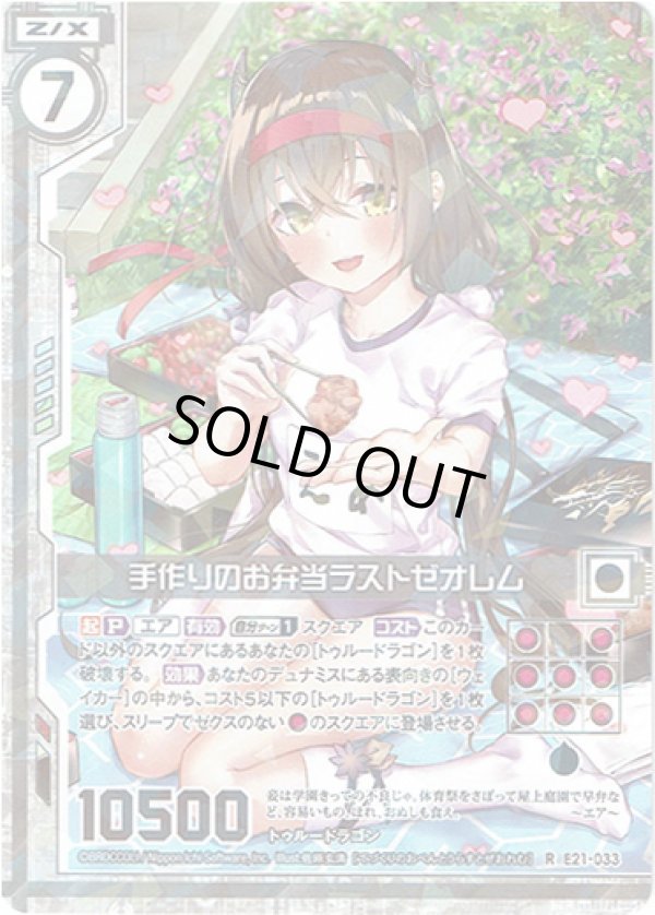 画像1: 【ホログラム】手作りのお弁当ラストゼオレム (1)