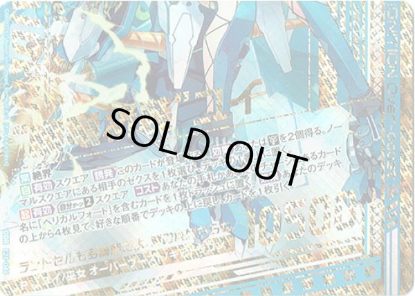 画像1: “機竜祈装”ユイ（下） (1)