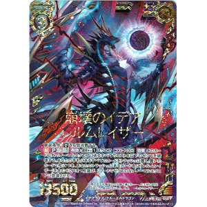 画像: 崩壊のイデア レルムレイザー