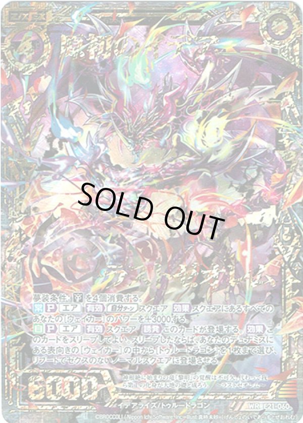 画像1: 原初のイデア ラストゼオレム (1)