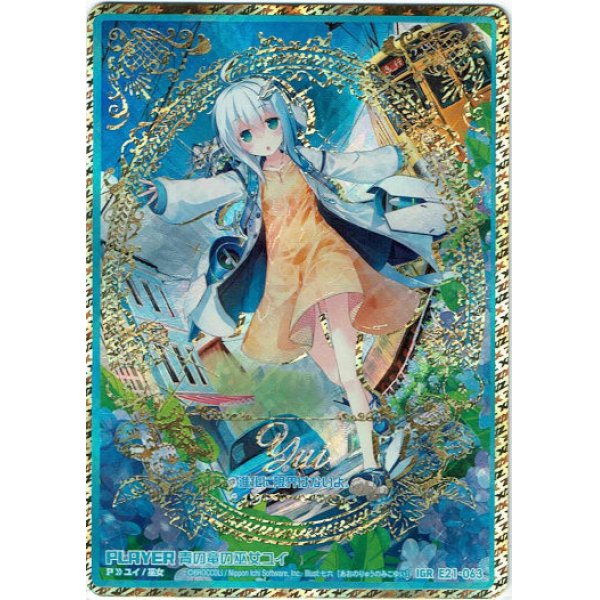 画像1: ※傷有り品（返品交換対象外）【IGR】青の竜の巫女ユイ (1)
