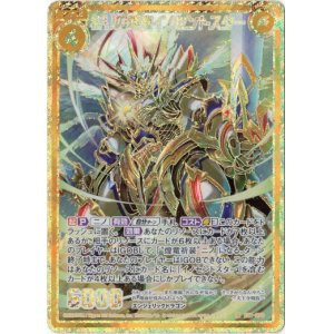 画像: 【シークレット】祈りの煌竜イノセントスター