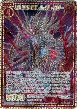 画像: 【シークレット】祈りの壊竜レルムレイザー