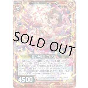 画像: 【ホログラム】誓いの煌星 プリズム