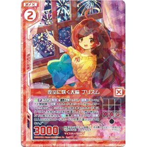 画像: 夜空に咲く大輪 プリズム
