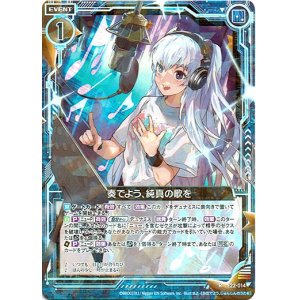 画像: 奏でよう、純真の歌を