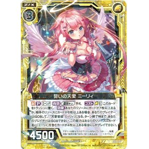 画像: 誓いの天愛 ミーリィ