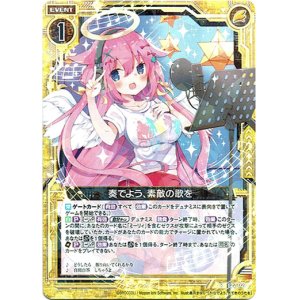 画像: 奏でよう、素敵の歌を