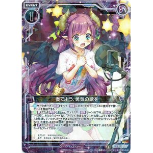 画像: 奏でよう、勇気の歌を