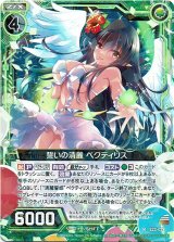 画像: 誓いの清麗 ペクティリス