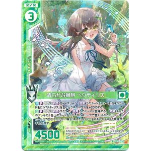 画像: 清らかな萌芽 ペクティリス