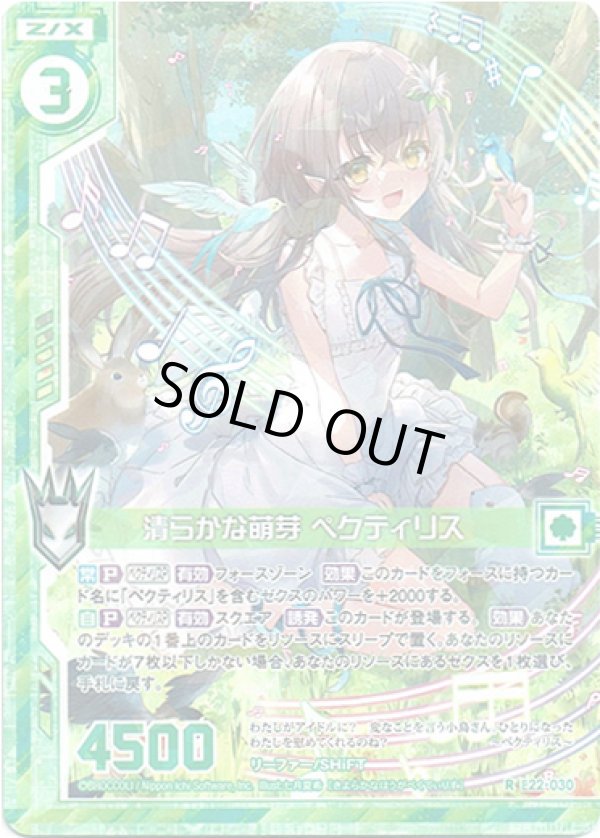 画像1: 【ホログラム】清らかな萌芽 ペクティリス (1)