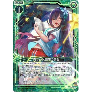 画像: 奏でよう、夢想の歌を