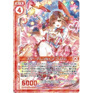 画像: スター・バレンタイン プリズム