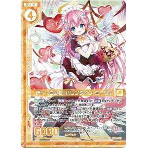 画像: チャーミング・バレンタイン ミーリィ
