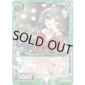 画像: 【ホログラム】新緑の歌乙女ペクティリス