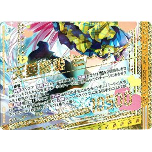 画像: “天愛誓姫”ミーリィ（下）