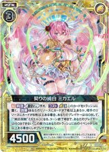 画像: 【ホログラム】契りの純白 ミカエル