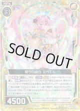 画像: 【ホログラム】契りの純白 ミカエル