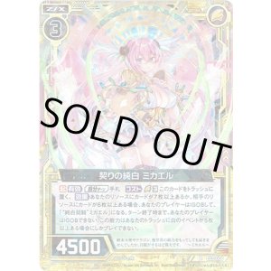 画像: 【ホログラム】契りの純白 ミカエル