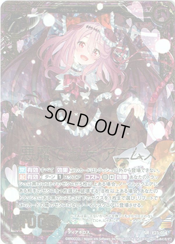 画像1: 【ホログラム】悪魔で淑女 アニムス (1)