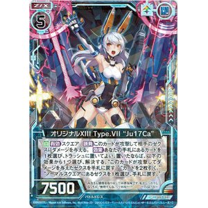 画像: オリジナルXIII Type.VII “Ju17Ca”