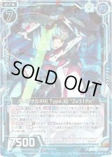 画像: 【ホログラム】オリジナルXIII Type.XI “Ze31Po”
