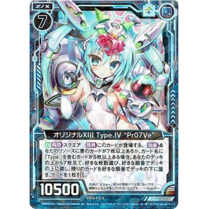 画像: オリジナルXIII Type.IV “Pr07Ve”