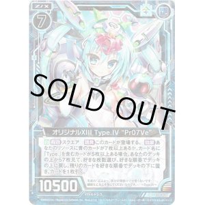 画像: 【ホログラム】オリジナルXIII Type.IV “Pr07Ve”