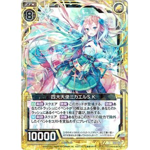 画像: 四大天使ミカエルS.K.