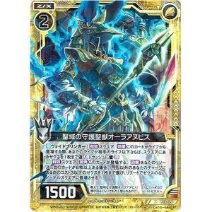画像: 【ホログラム】聖域の守護聖獣オーラアヌビス