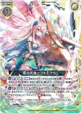 画像: 【ホログラム】風の天使とフォスフラム