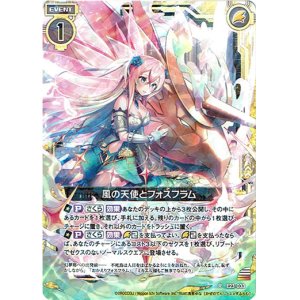 画像: 【ホログラム】風の天使とフォスフラム