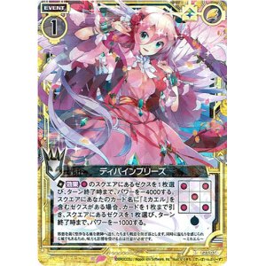 画像: 【ホログラム】ディバインブリーズ