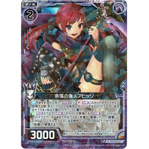 画像: 【ホログラム】奈落の魔人アビッソ