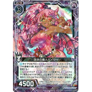 画像: 【ホログラム】泡沫の魔人ヘイセー