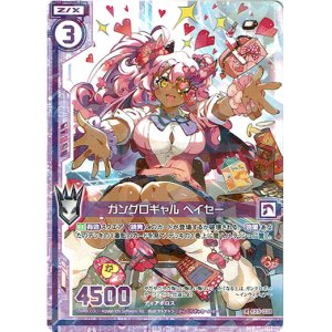 画像: 【ホログラム】ガングロギャル ヘイセー